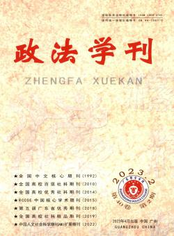 政法学刊期刊
